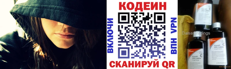 Кодеиновый сироп Lean напиток Lean (лин)  Армянск 